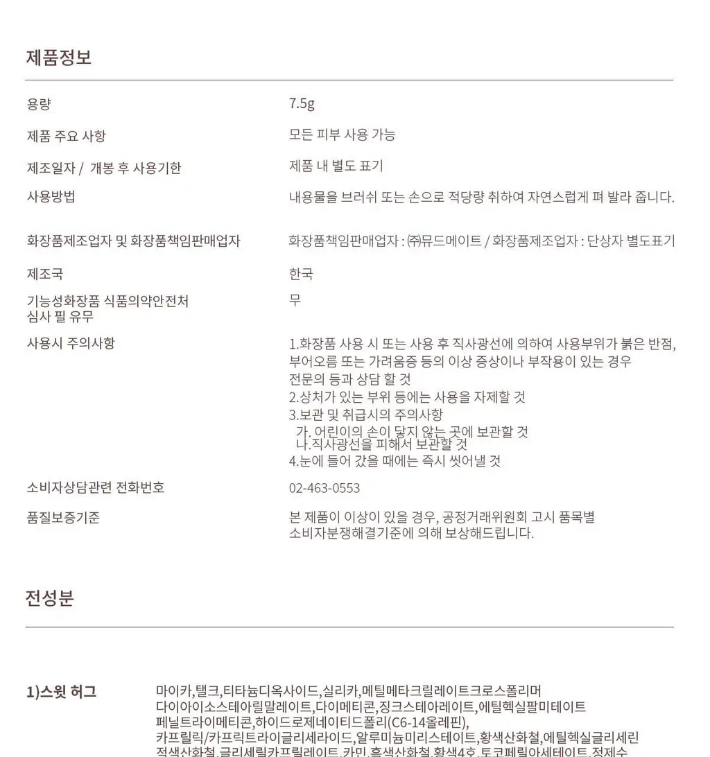[NEW컬러] 뮤드 숄 모먼트 아이섀도우 팔레트 8종 중 택1 상세페이지 308